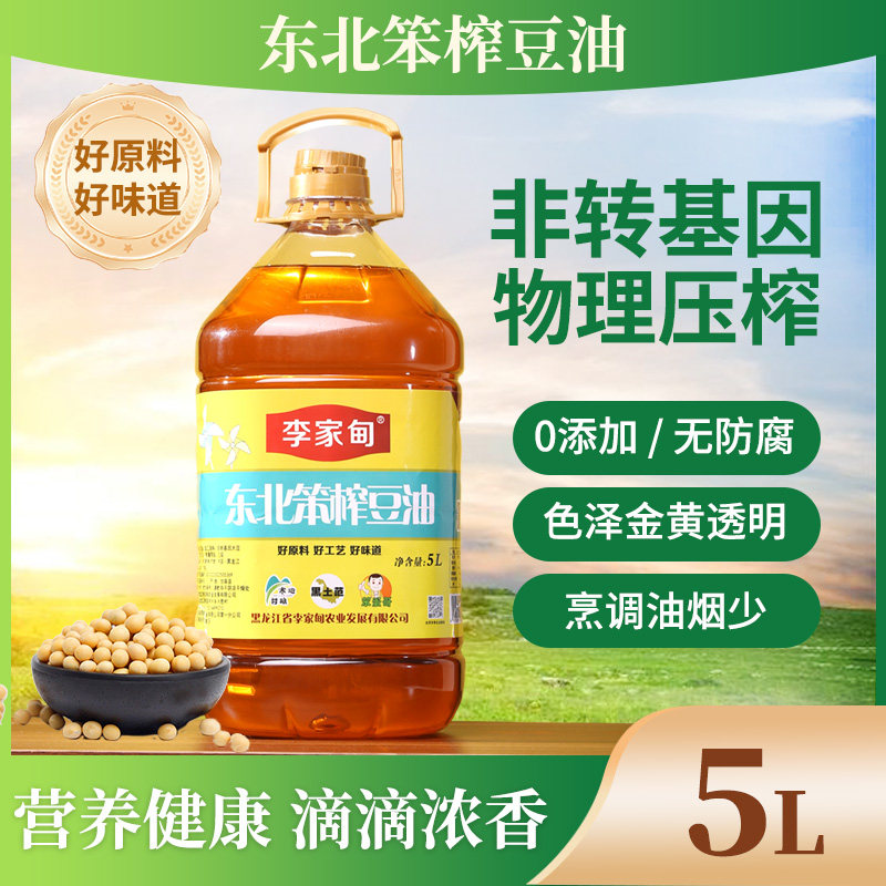 东北大豆油笨榨农家黄豆非转基因