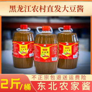 东北大酱正宗农家黄豆酱黑龙江伊春产地直发农家蘸酱菜1kg