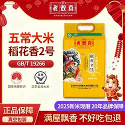 老双喜东北五常大米2025现磨新米黑龙江原粮稻花香2号5kg长粒香米