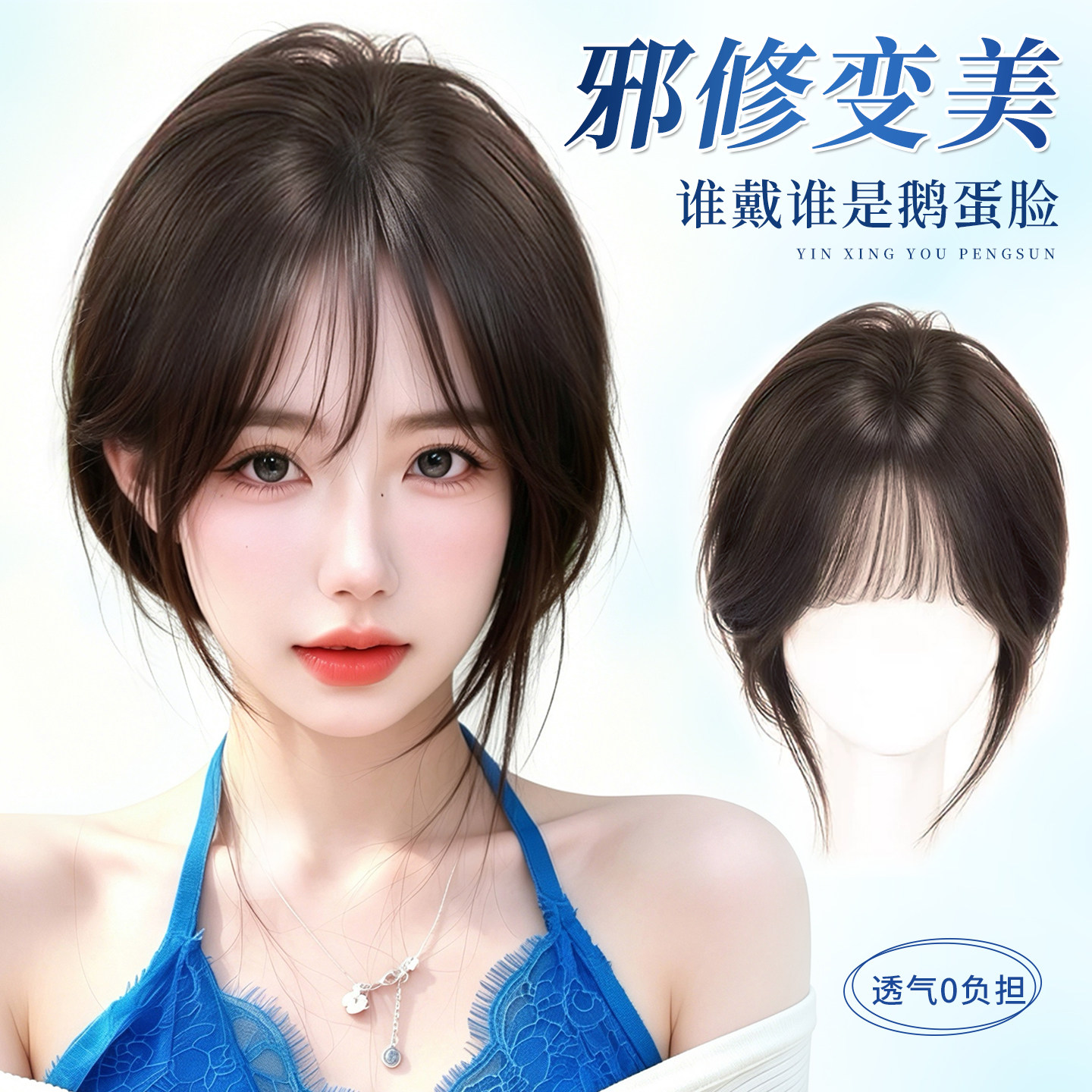 空气刘海假发女片头顶遮白发增发量夏季全新升级轻薄无痕假发刘海