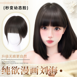 齐厚漫画刘海假发女片头顶全真发递针大头皮补发量白发遮盖假刘海