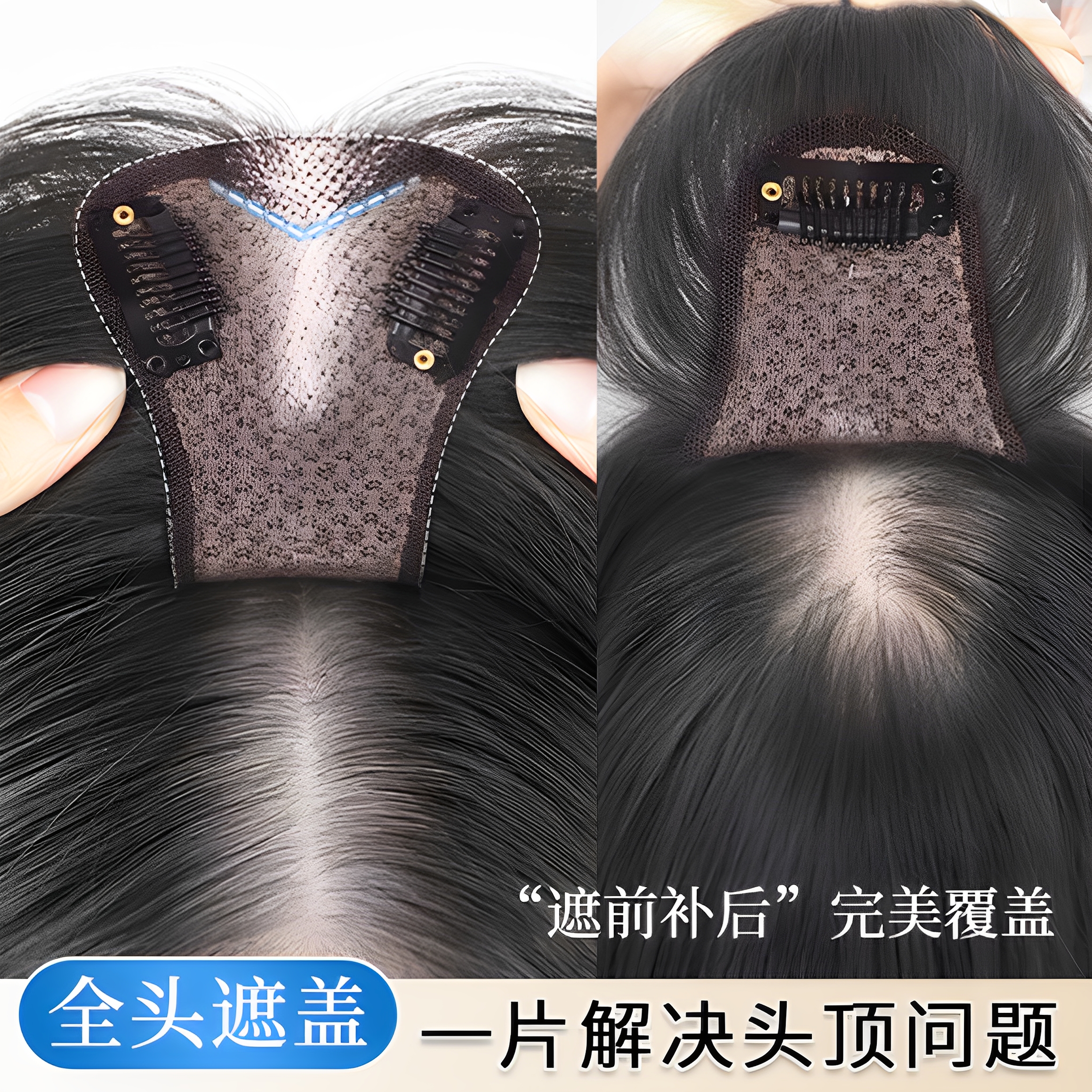梵妮丝仿真四周无边全遮盖补发片