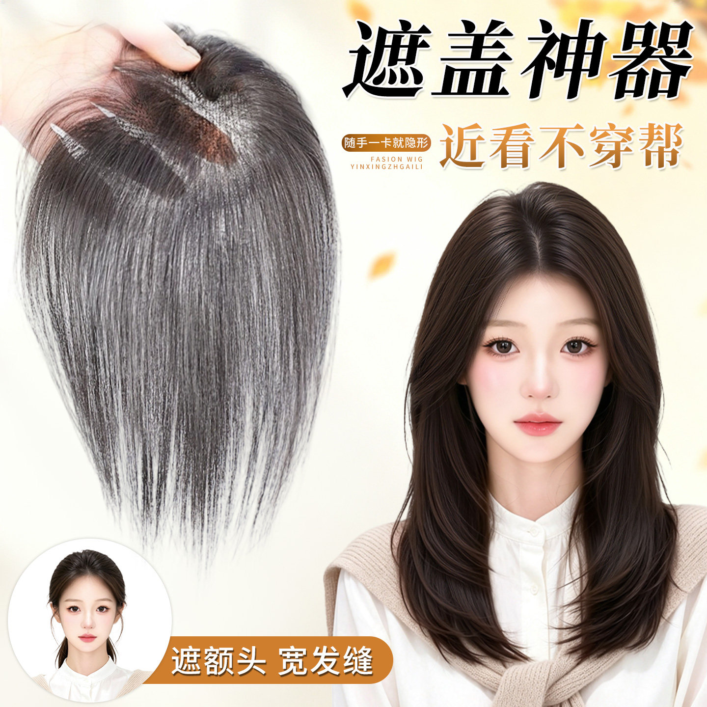 梵妮丝假发女片头顶遮白发增发量蓬松高颅顶自然隐形无痕假发刘海