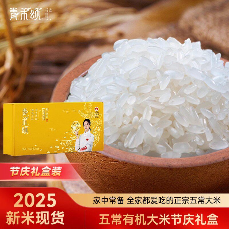 五常一级有机大米节庆礼盒