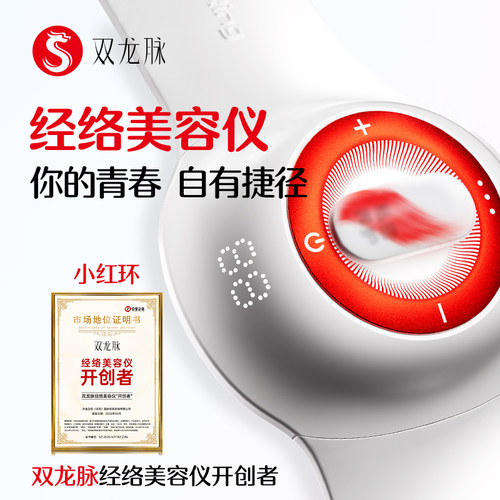双龙脉小红环经络美容仪穴位摩仪