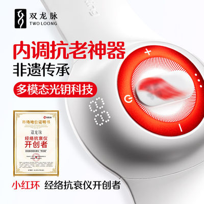双龙脉小红环经络美容仪穴位摩仪