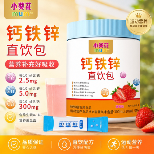 儿童钙铁锌直饮包维生素AD好吸收