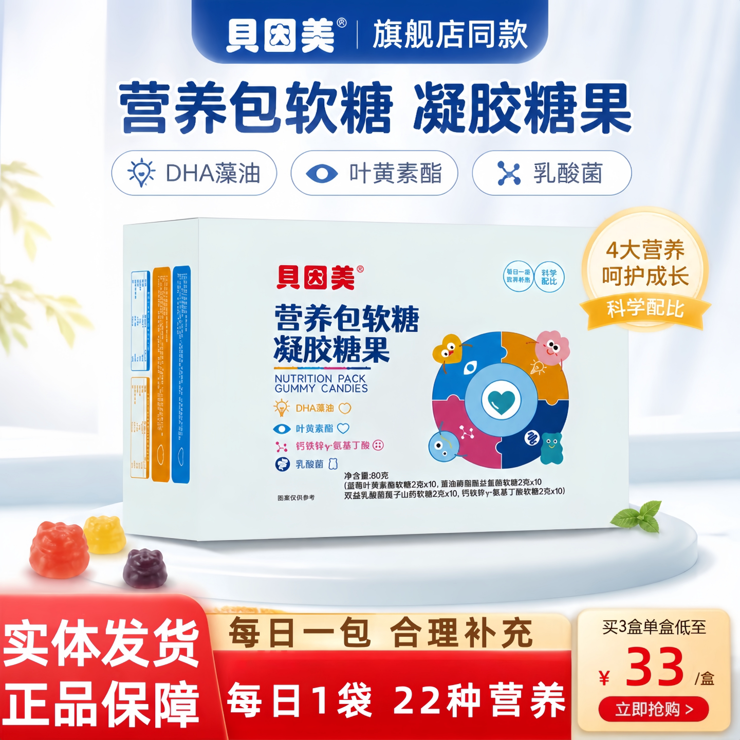 贝因美营养包软糖DHA藻油钙铁锌凝胶糖果叶黄素乳酸菌儿童营养包