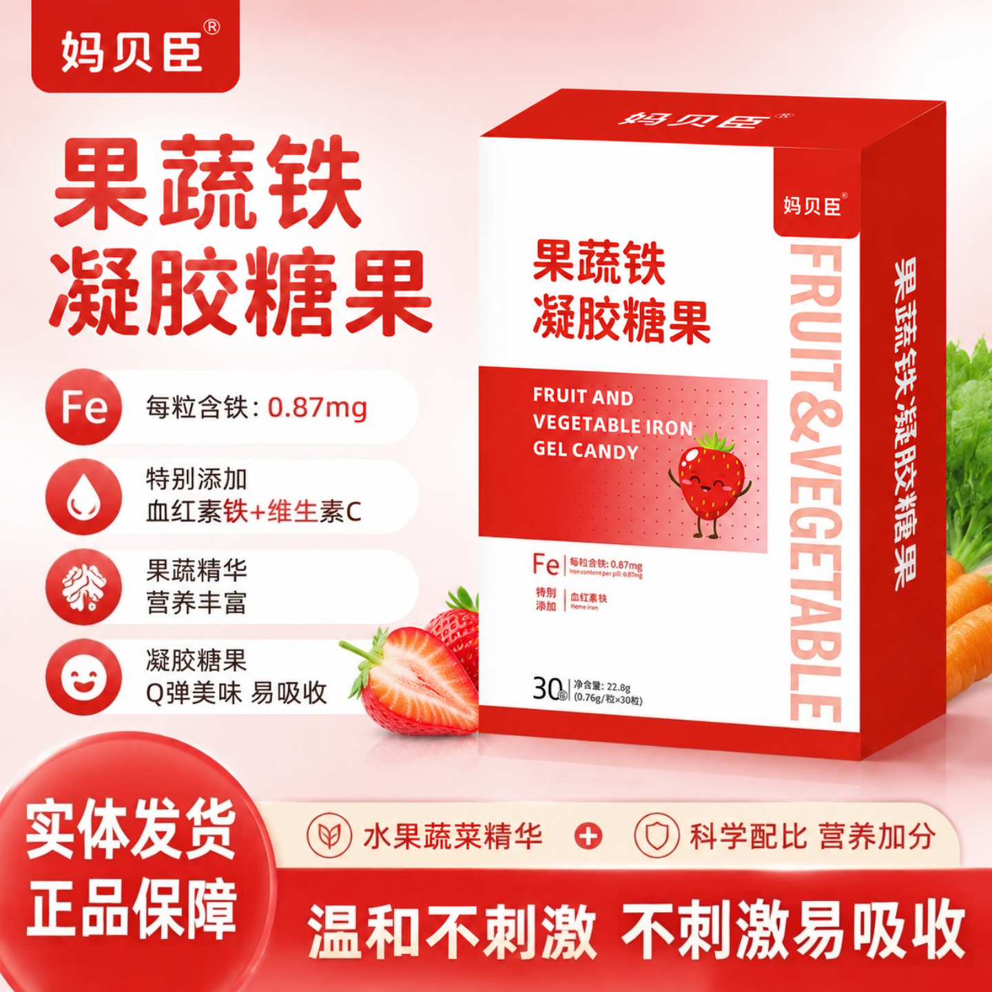 妈贝臣果蔬铁凝胶糖果儿童学生液体铁软胶囊维生素C血红素铁正品