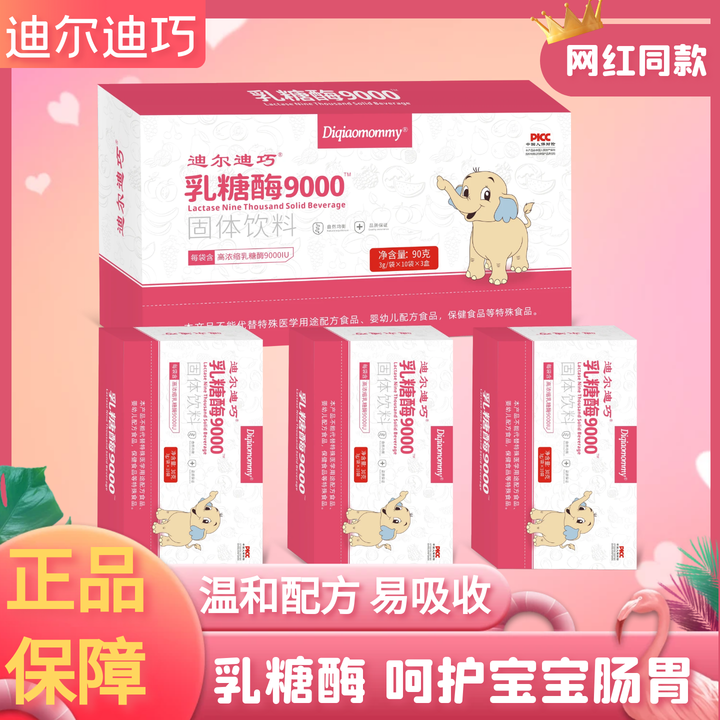 迪巧乳糖酶婴幼儿宝宝乳糖不耐