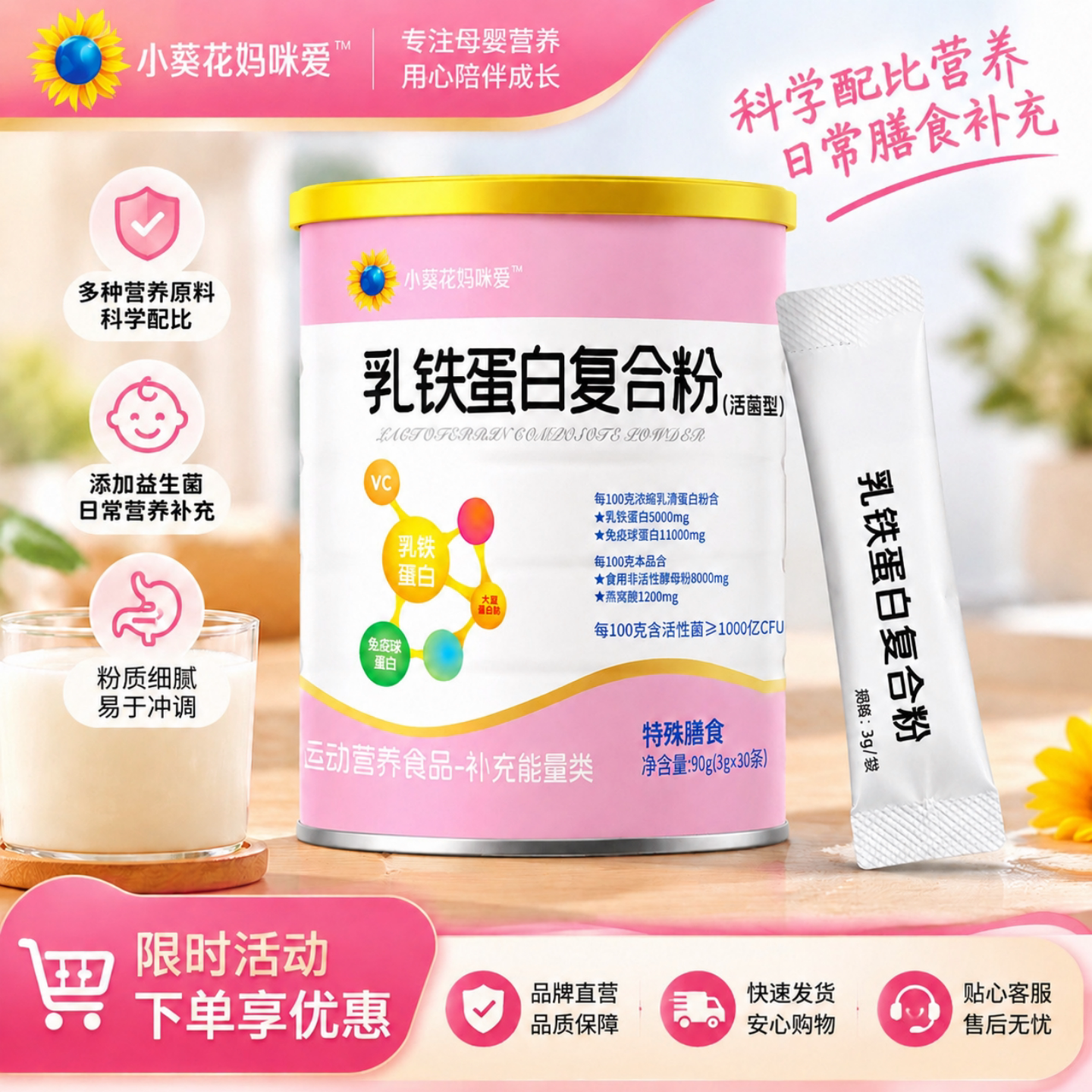 小葵花妈咪爱乳铁蛋白复合粉儿童