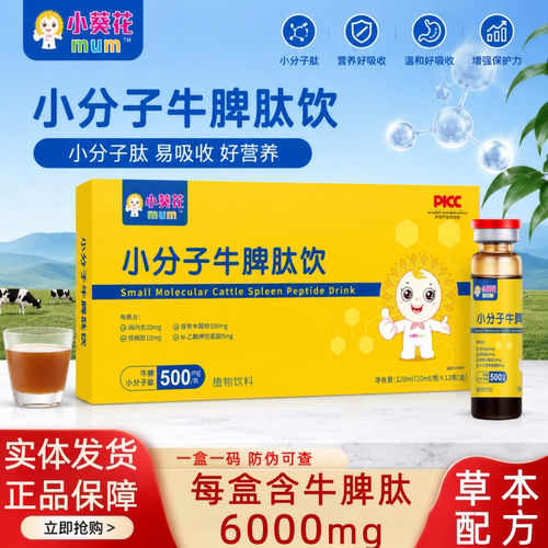 儿童牛脾肽口服液山楂鸡内金脾胃