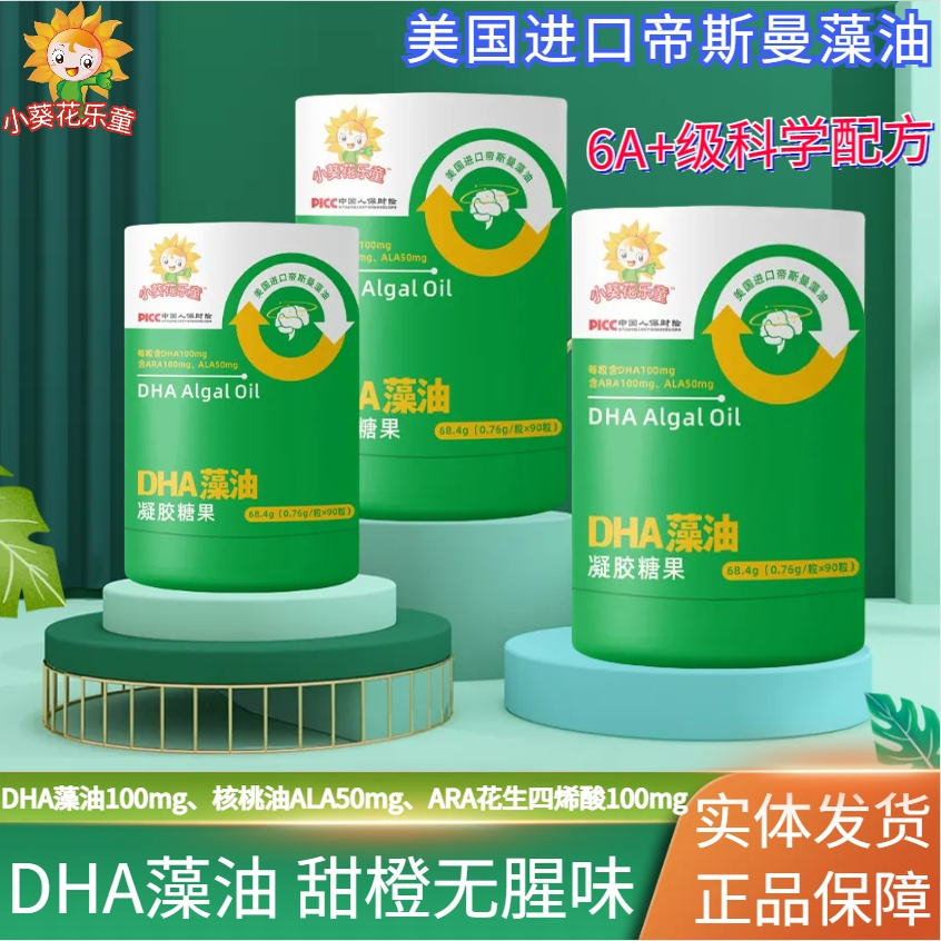 小葵花乐童DHA藻油凝胶糖果