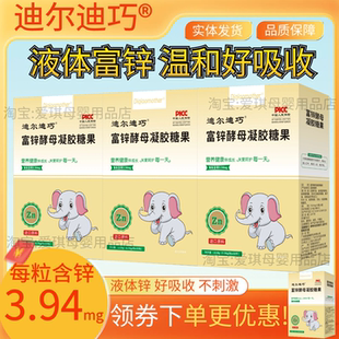 迪尔迪巧富锌酵母凝胶糖果儿童学生缺锌挑食厌食液体锌酵母富锌