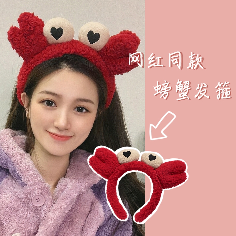 螃蟹发箍可爱天甜美毛绒女洗脸化妆敷面膜头箍甜美韩国卡通