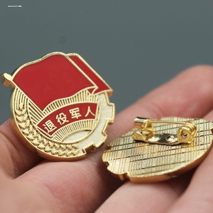 金属留念别针纪念品徽章胸针珍藏品战友战友退武人