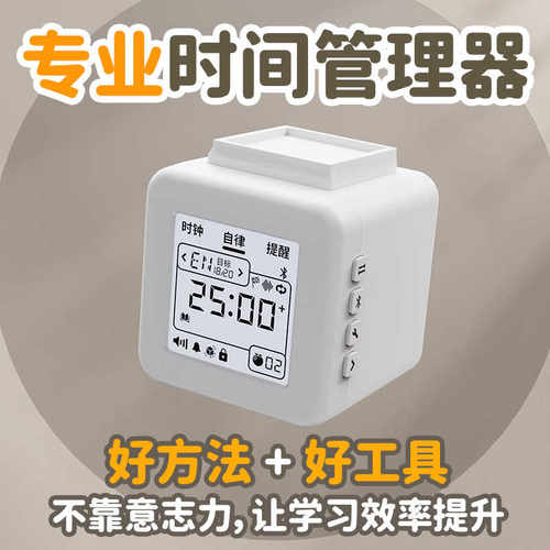 时间管理器计时器学习学生考研专用闹钟倒计时自律Cubi钟定时器