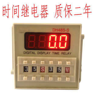 电磁阀配套DH48S-S 循环数显时间继电器 买送座 保2年AC220V DC24