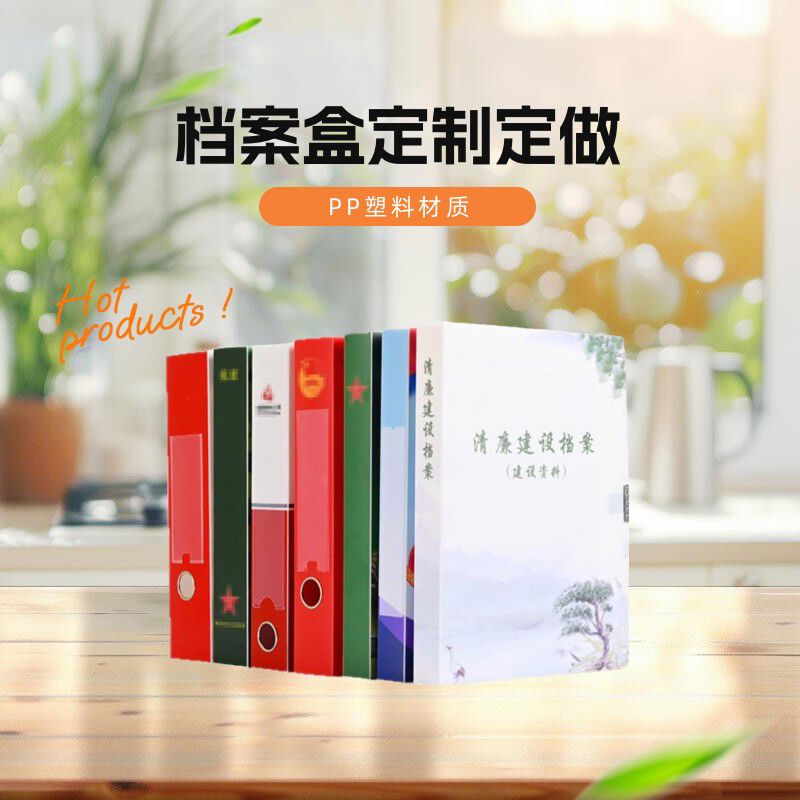 定制档案盒文件资料盒红色档案盒PP塑料档案盒彩色印刷文件夹包邮