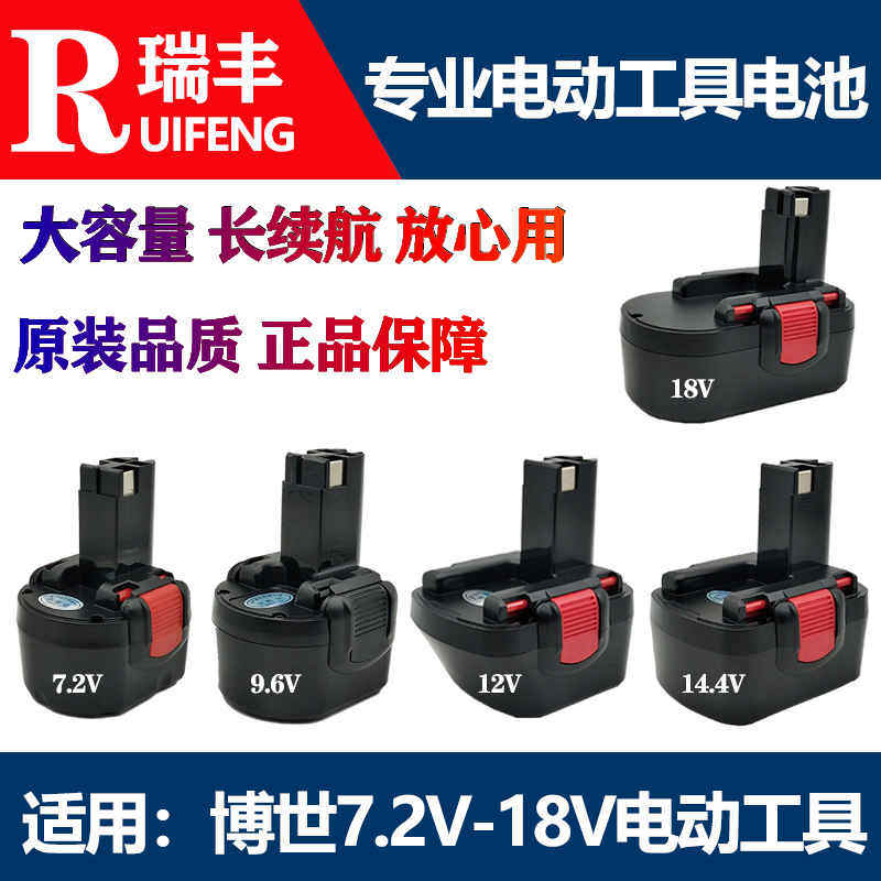 适用bosc博士手电钻电池GSR7.2V9.6V12V14.4-2博士充电起子1.5ah