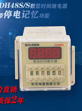 时任DH48S/S时间继电器停电记忆循环定时器数显220V38024V保2年