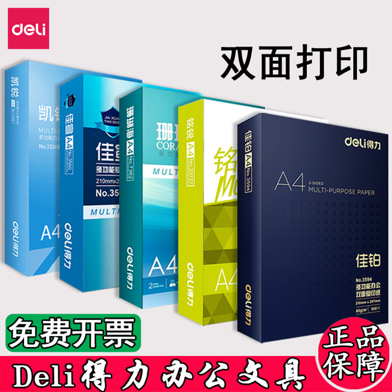 得力a4纸80g复印纸70克凯锐木尚佳宣铭锐白令海珊瑚海亚丁海整箱