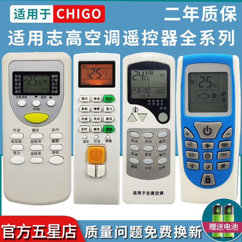 升全旭适用CHIGO/志高空调遥控器万能通用ZH/JT-03 -01-18 ZH/JA-