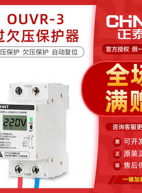 自恢复式过欠压保护器家用OUVR-3数显220V 1P+N 32A40A50A63A