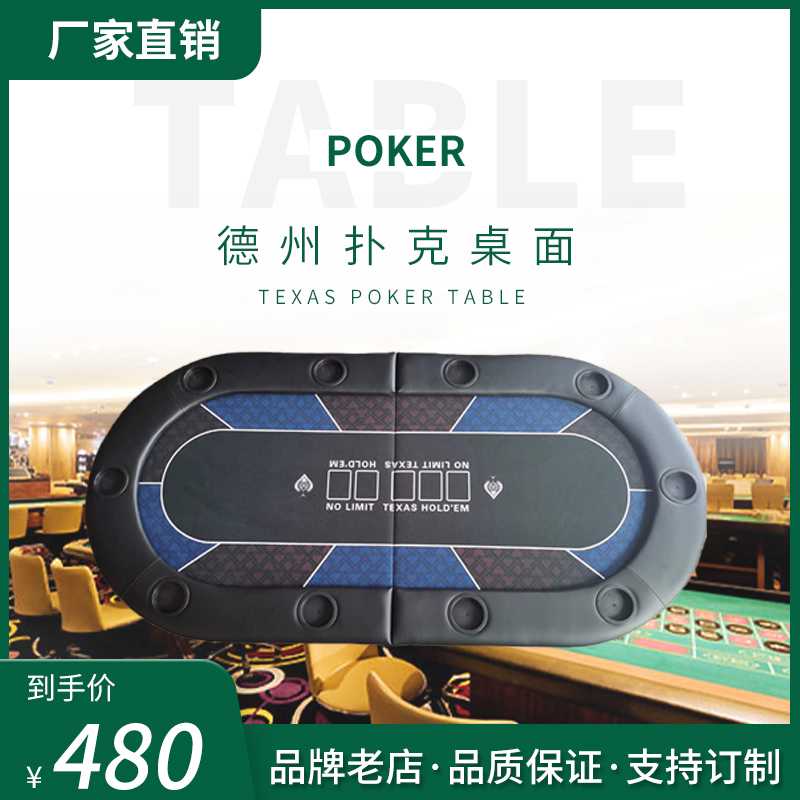厂家直销德州扑克筹码桌面椭圆桌 可折叠 桌布布垫颜色尺寸可定制