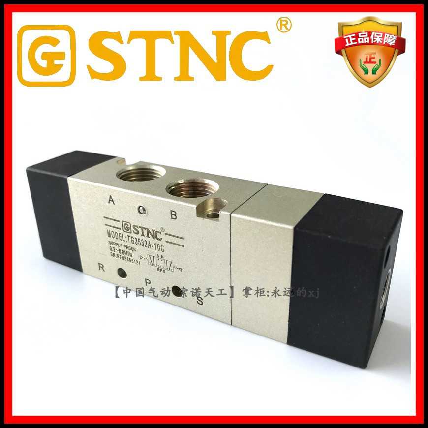 STNC索诺天工TG3532A-10C三位五通中封双气控阀4A330气动任意位停