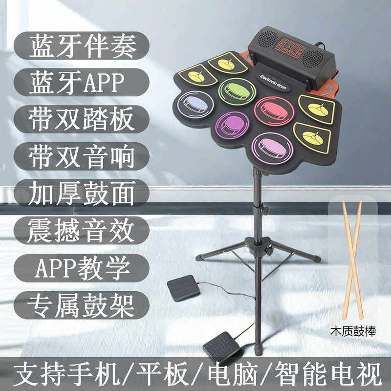 便携式手卷电子鼓智能折叠专业家用入门初学者儿童打击乐器架子鼓