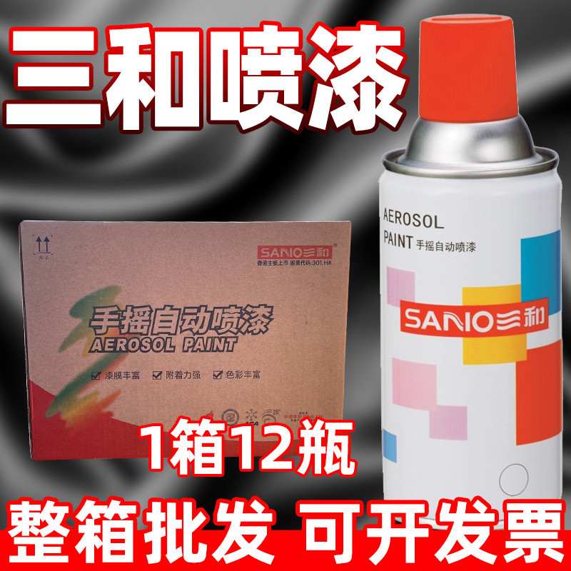 整箱12瓶三和自动手摇自喷漆蓝黑色白色红色金属汽车防锈油漆喷罐