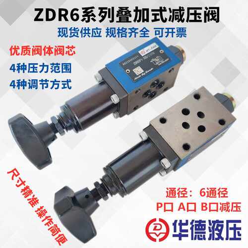 液压ZDR6DP1-30B/150YM叠加减压阀ZDR6DA/B1 75Y 25 210YM P2