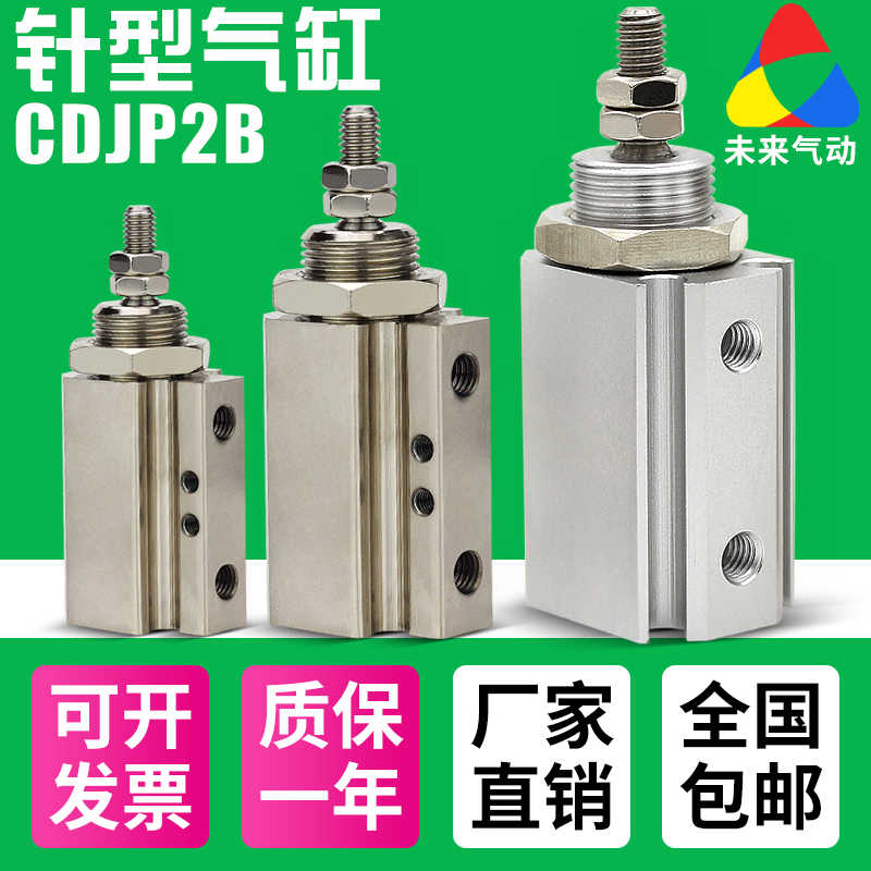 气动小型针型气缸CDJPB/CDJP2B6/10/16-5D/10D15D双作用微形气