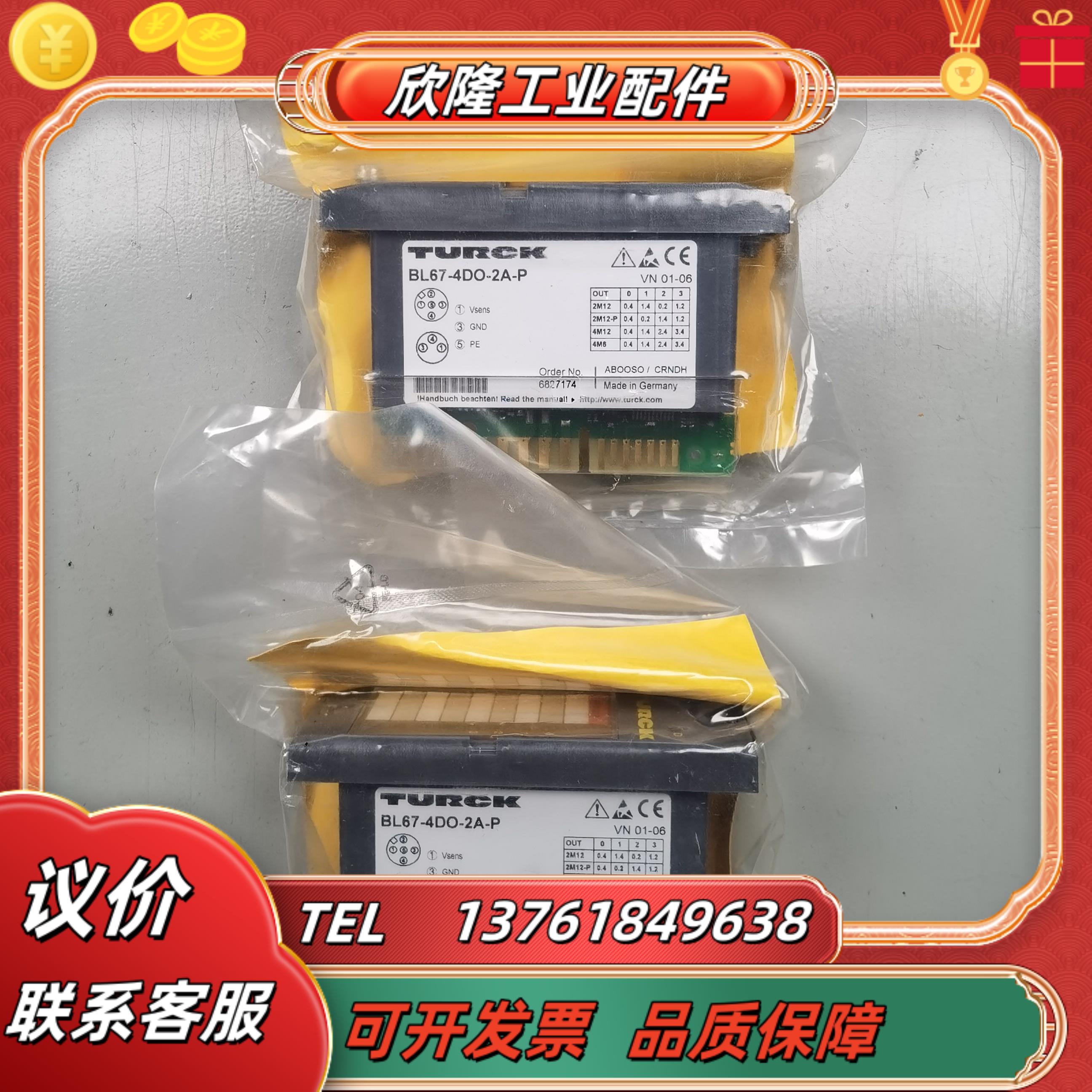 开关量输出模块BL67-4DO-2A-P  6827174 全新原装现货议价