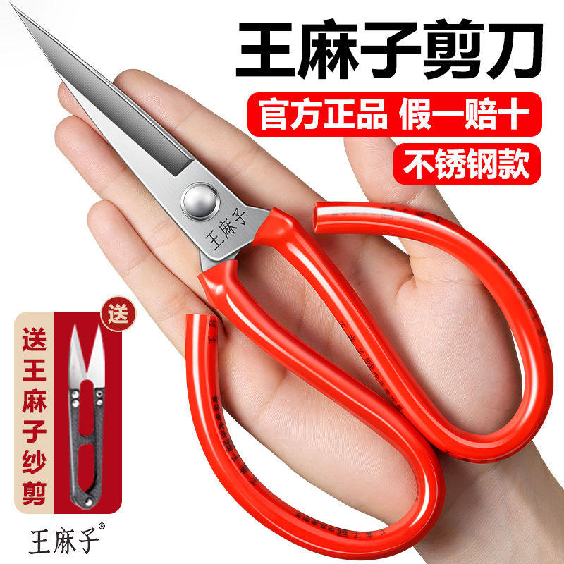 王麻子家用剪刀剪线头专用老式不锈钢工业裁缝尖头尖嘴大小号剪子