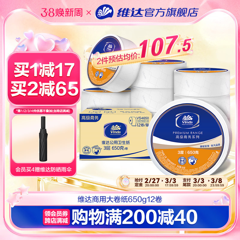 商用大盘纸大卷纸厕所卫生纸酒店纸巾3层650克实惠装整箱厕纸
