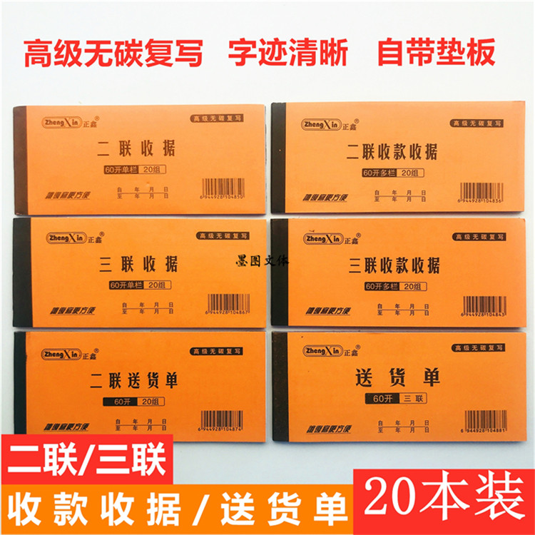 正鑫 二联三联单栏多栏碳复写现金收款收据送货单财务单据 包邮