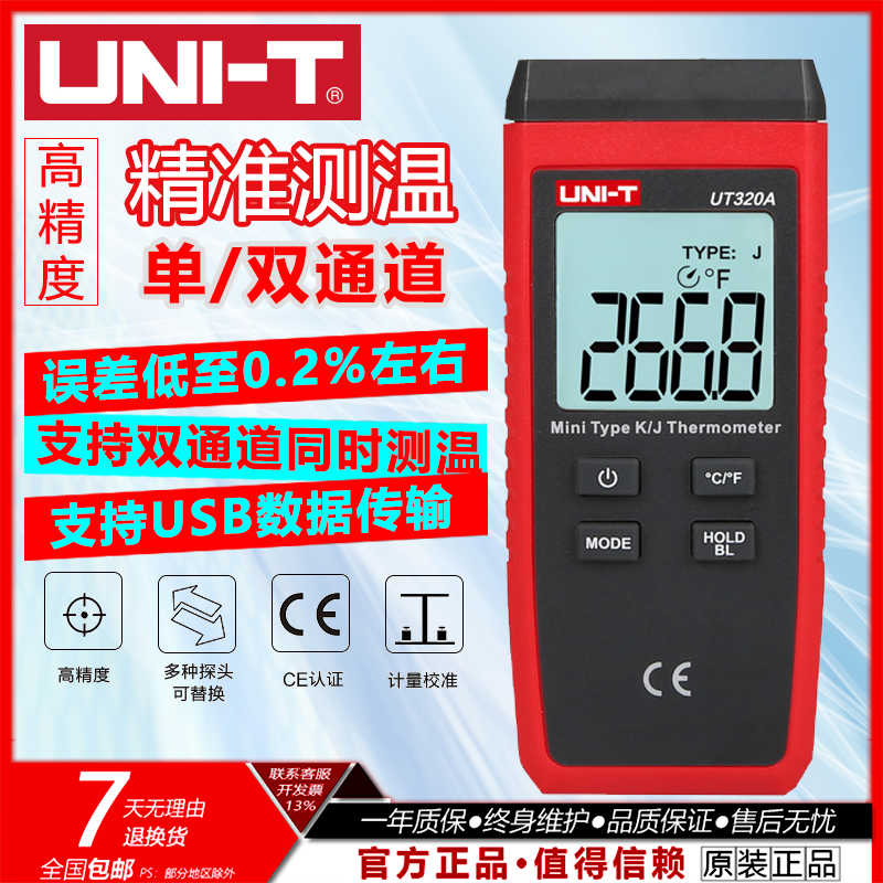 优利德UT320A/D接触式测温仪UT321/325K型温度计数字点温计双通道