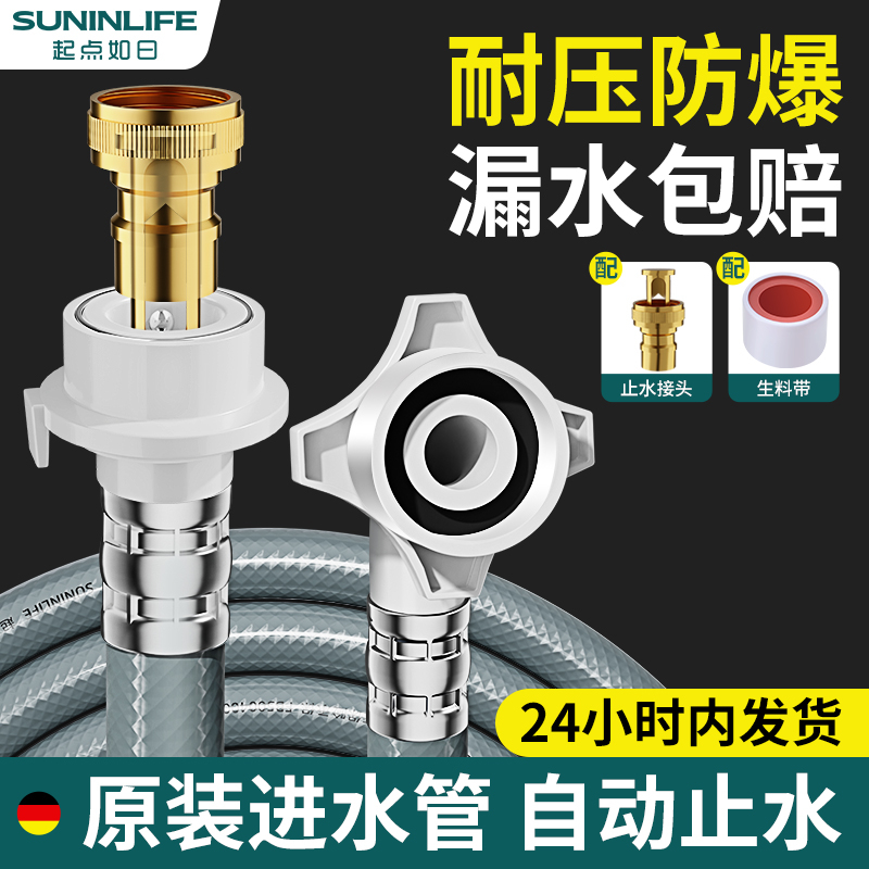 全自动洗衣机进水管接头加长软管上水管自动止水转接头通用延长管