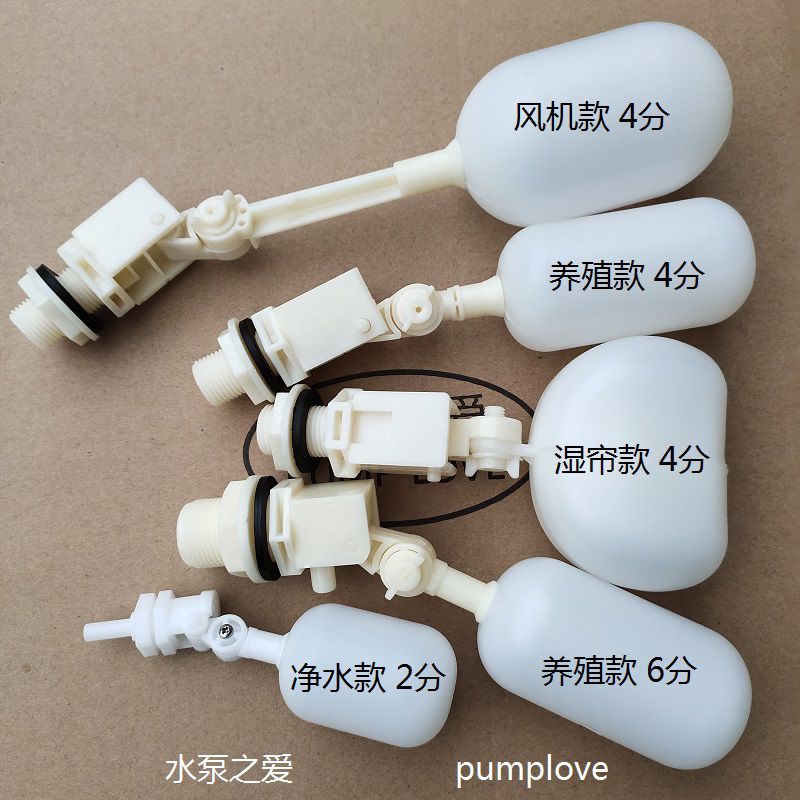 自动进水阀塑料浮球阀养殖浮子环保水空调净水器湿帘水箱水塔开关