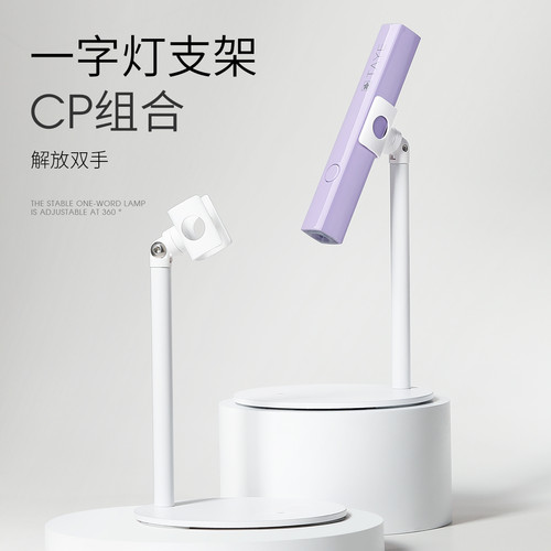 她叶手持美甲一字灯支架360度旋转多功能支架贴甲片烤灯支架