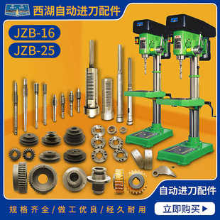 西湖台钻JZB-16JZB-25自动进刀钻床配件主轴花键套筒蜗轮杆皮带轮
