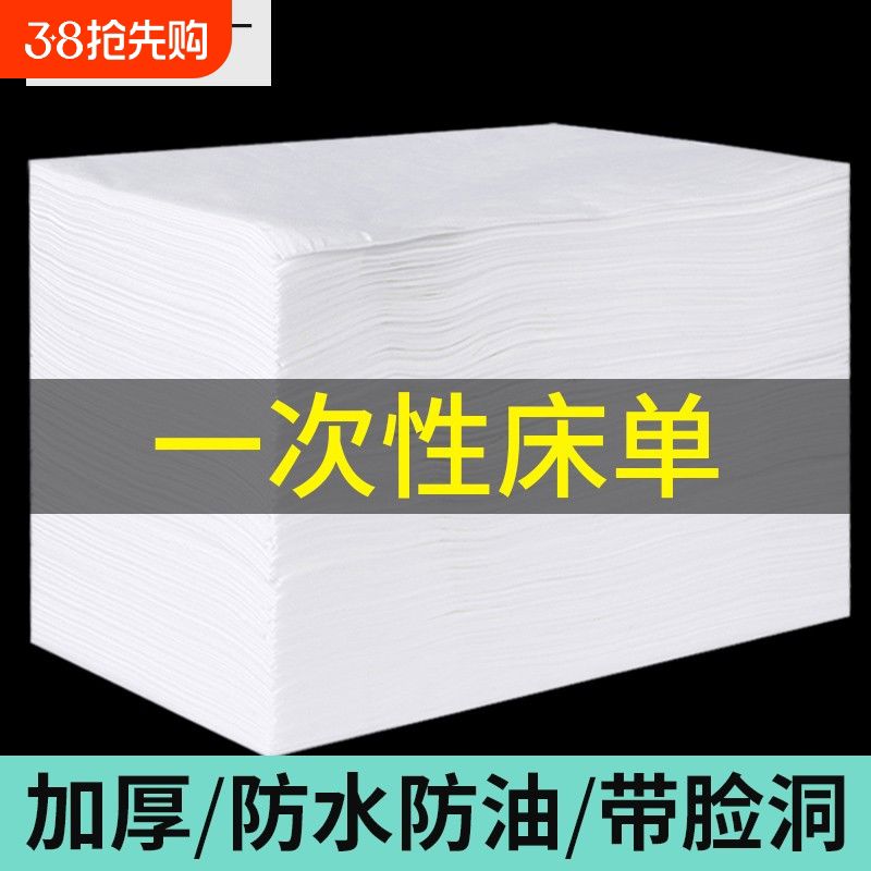 一次性床单美容院专用纺布加厚防水防油按摩床透气垫带洞100张