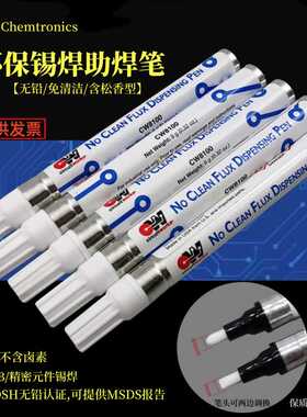 CW8100免清洗助焊笔8400铅8200松香笔特可瑞2507-N有机锡焊水笔
