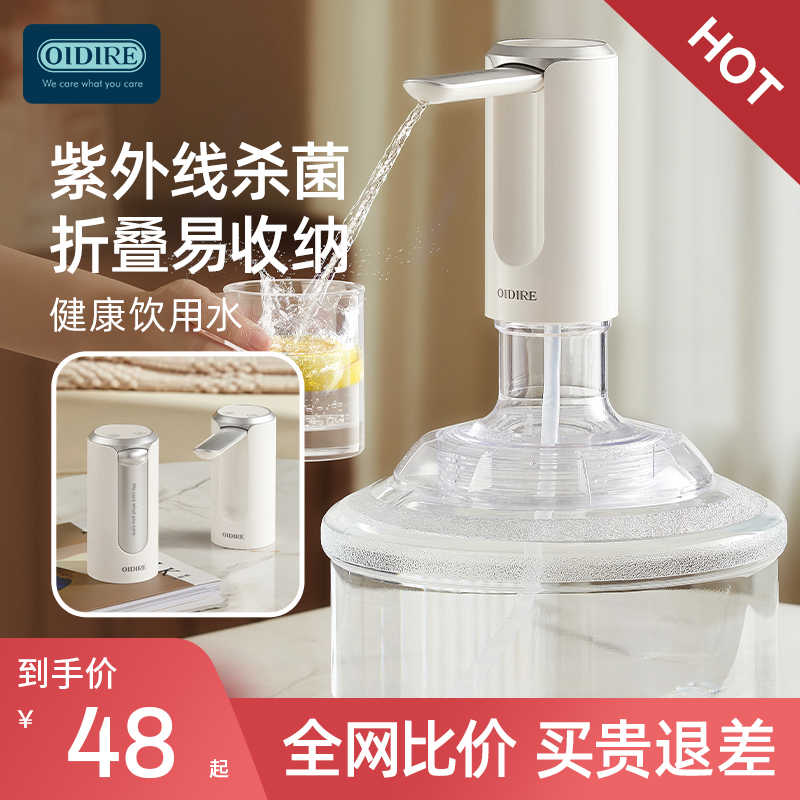OIDIRE桶装水抽水器电动纯净水桶饮水机杀菌自动吸水泵按压水器