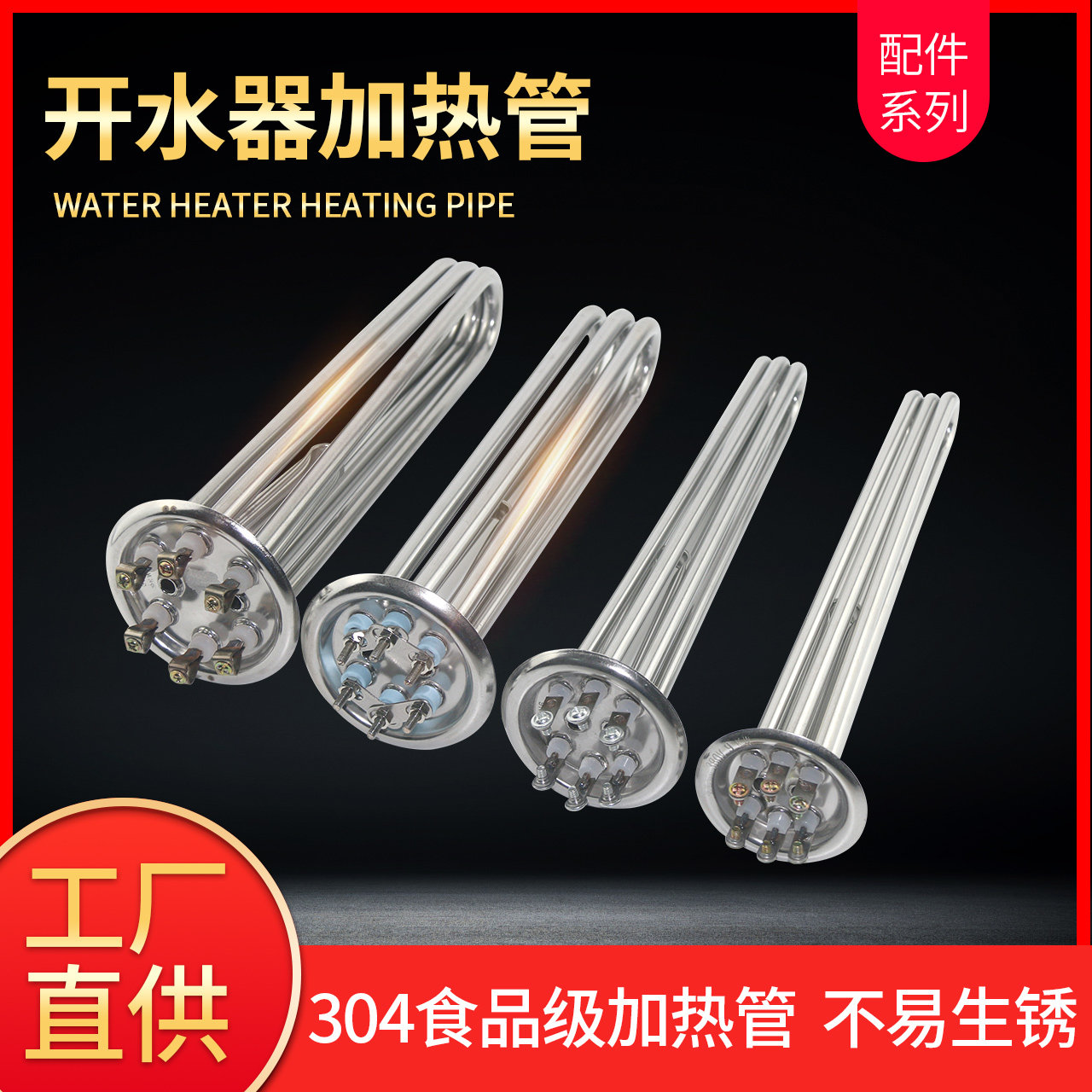 开水器加热管 热水器电热管机炉发热管棒220V 3KW 380V6KW9KW12KW