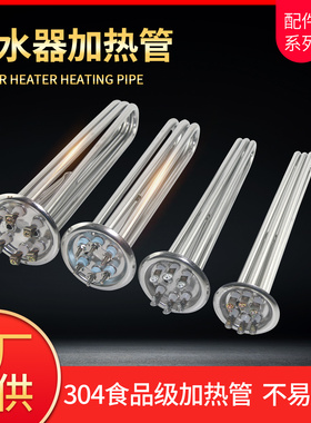开水器加热管 热水器电热管机炉发热管棒220V 3KW 380V6KW9KW12KW