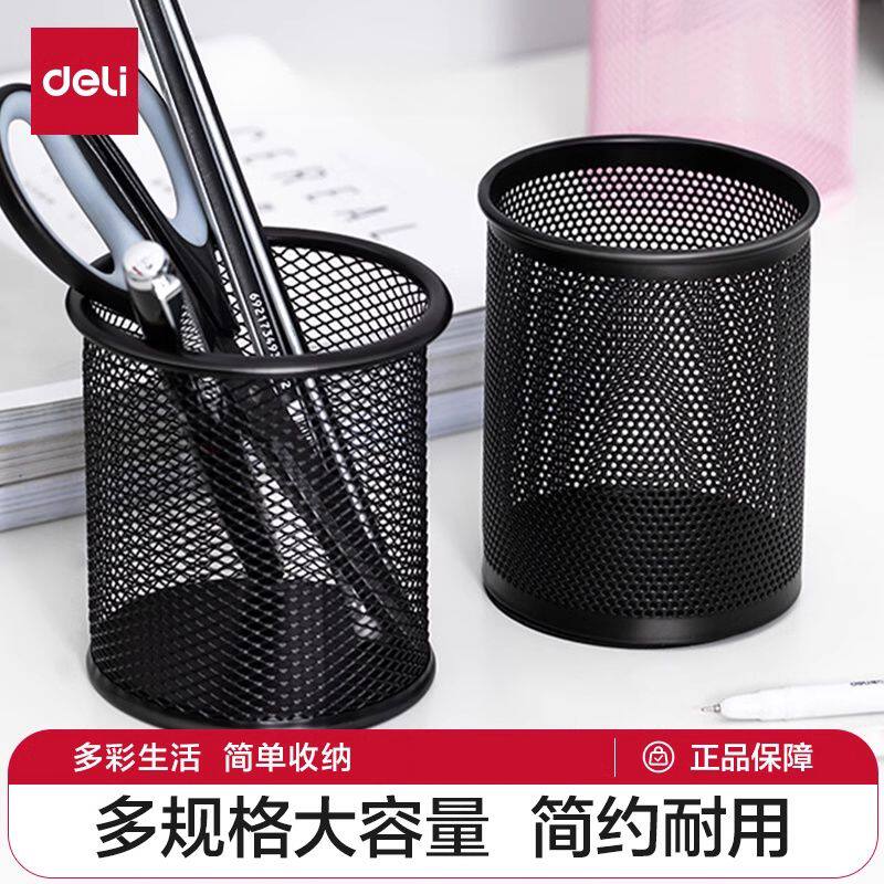 得力笔筒圆形金属网格笔插笔类收纳简约时尚化妆刷收纳筒笔盒笔座