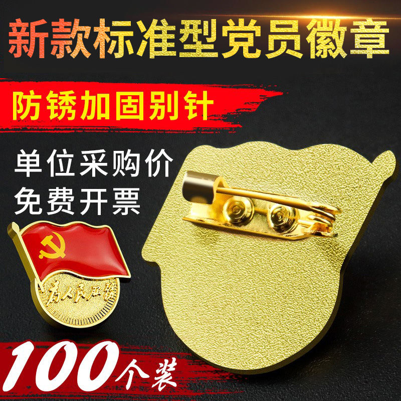 2020年新版准型党员徽章别针式胸针强磁蝴蝶扣冬季加厚强力大磁